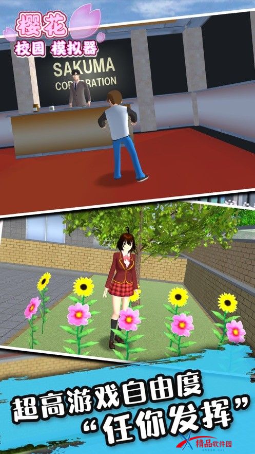樱花校园模拟器新表情